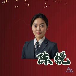 陈锐